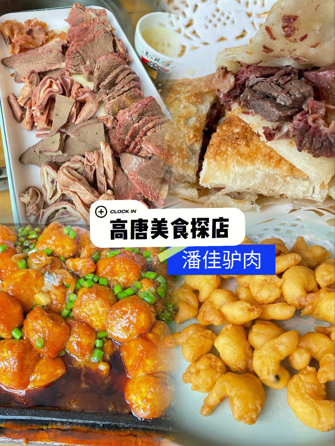 聊城美食特色美食介绍图片