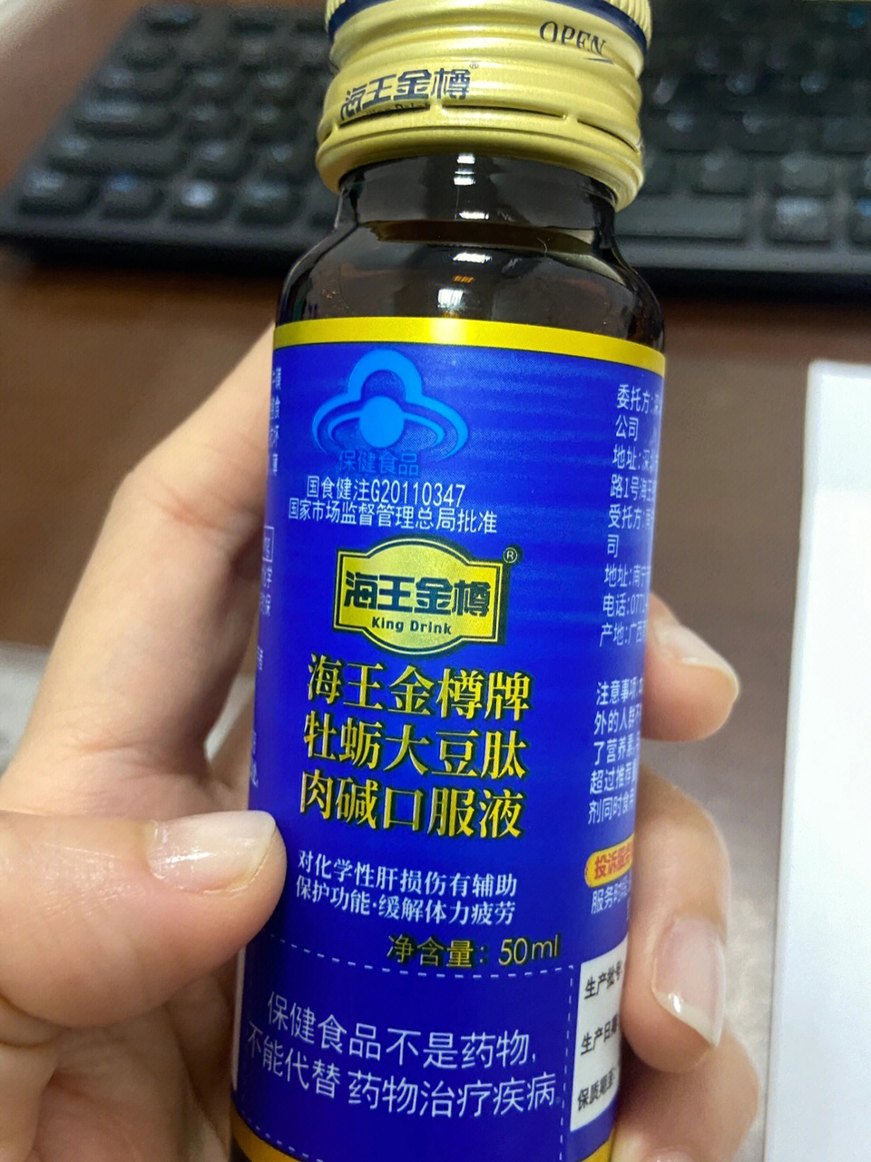 海王金樽能解酒吗图片