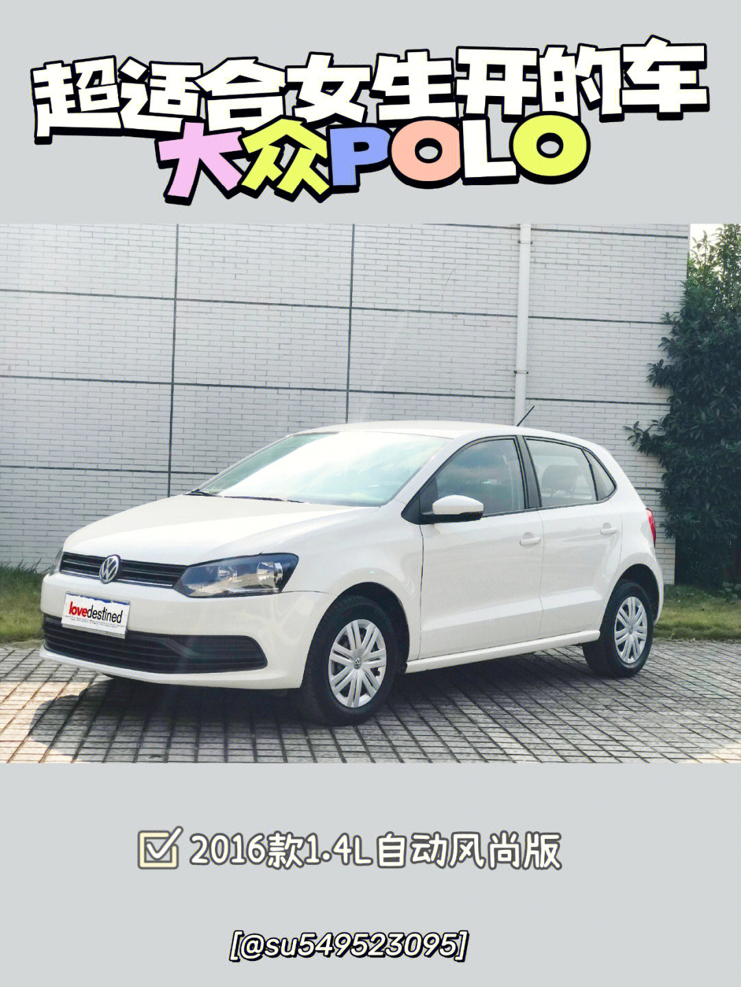 适合女生开的代步车大众polo