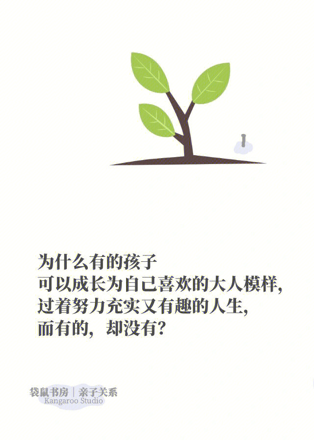 是什么能让一个孩子成长为自己喜欢的大人