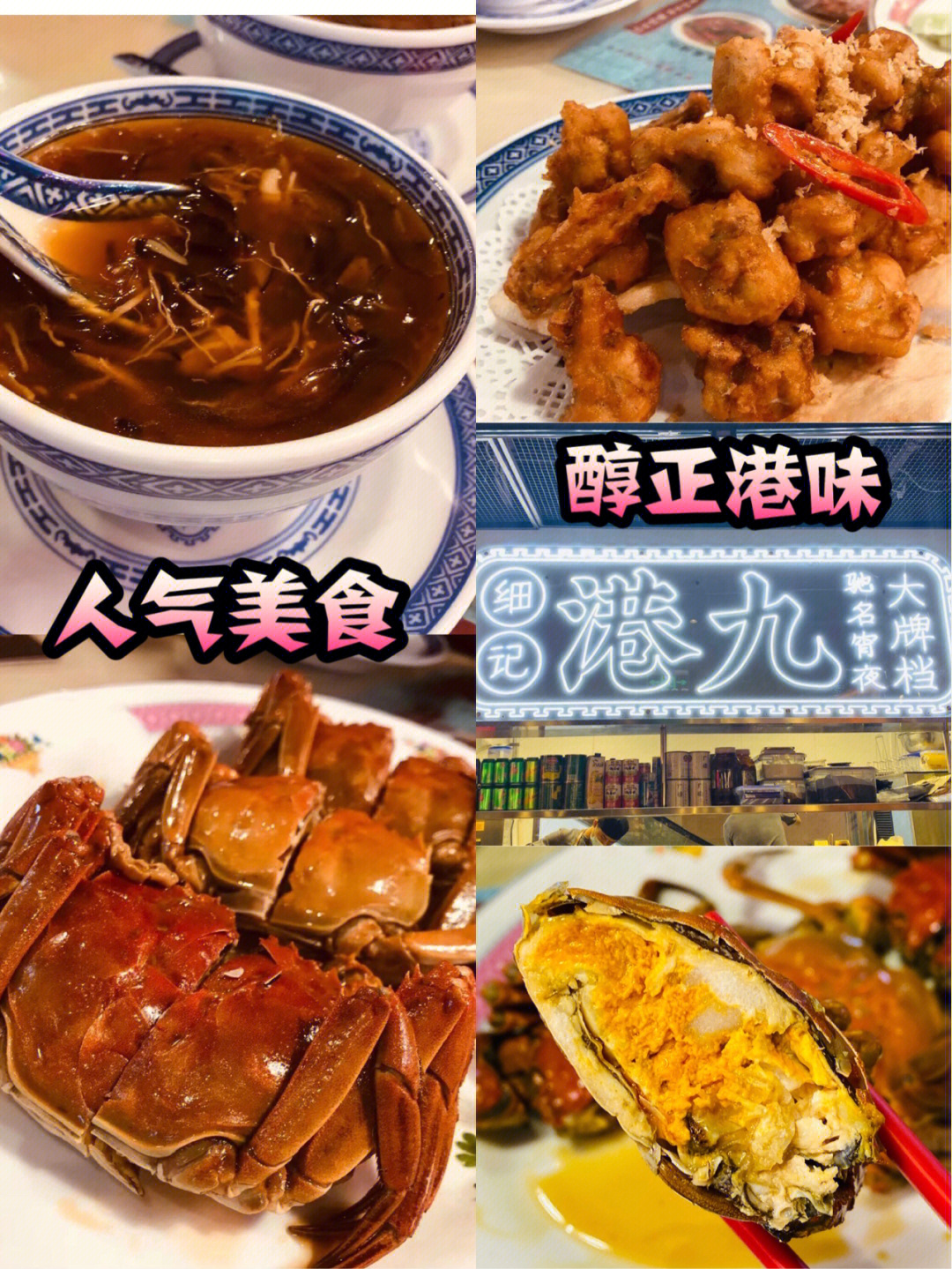 人气美食醇正港味