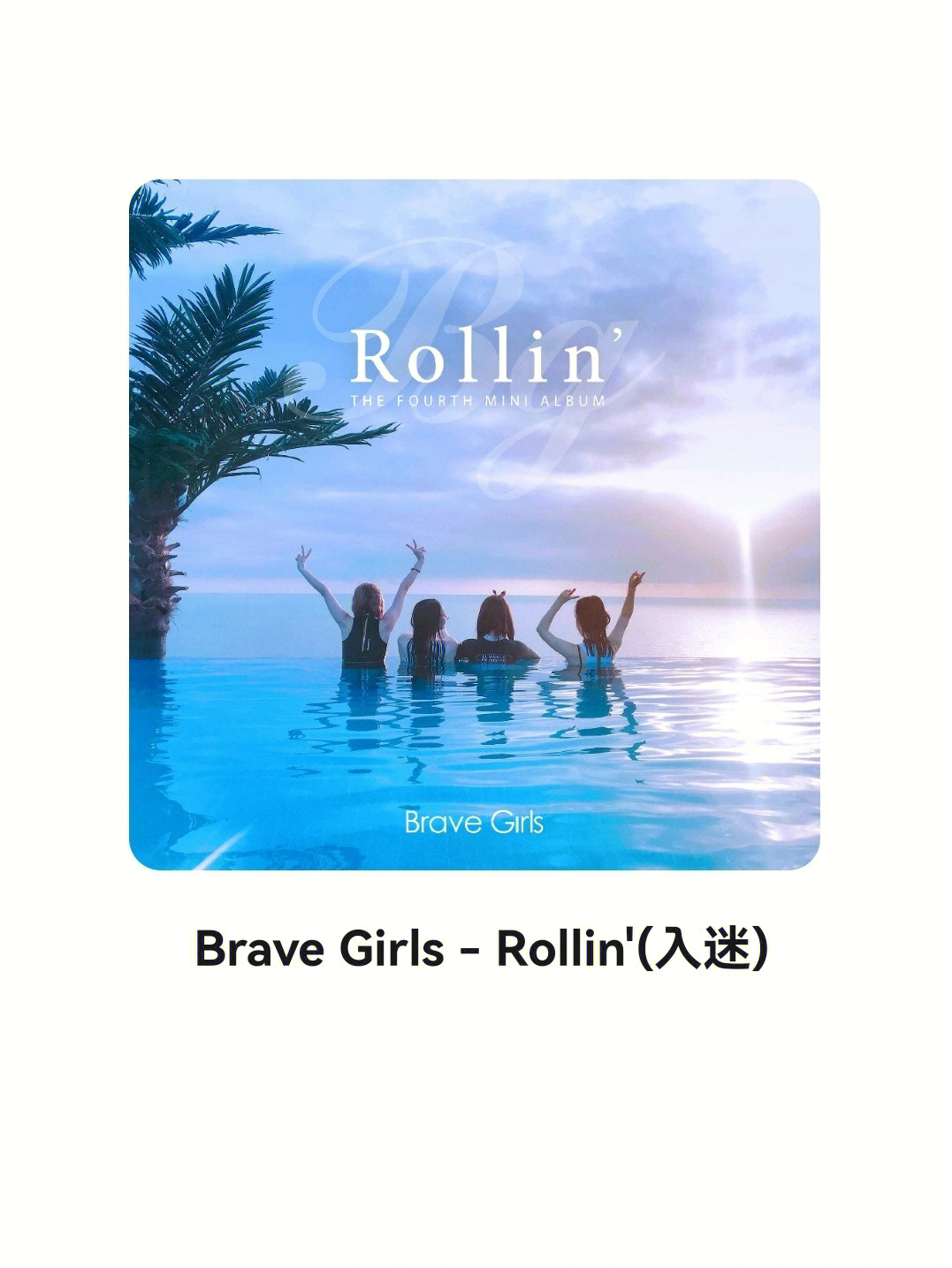 rollinbrave图片