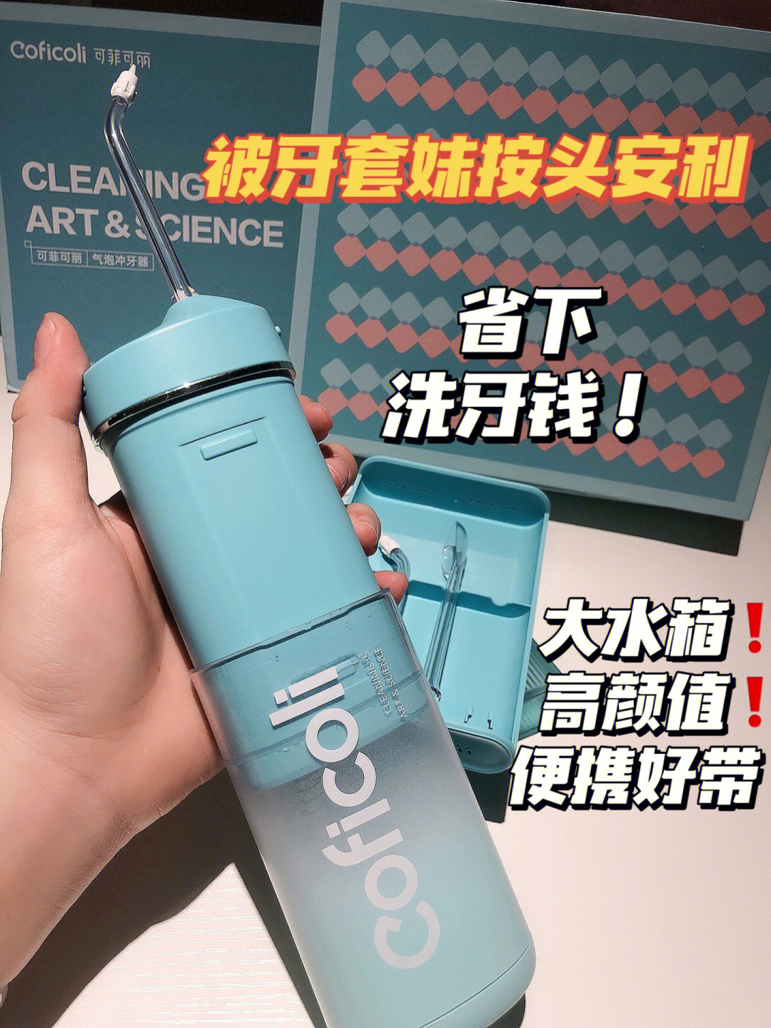 李佳琦的所有女生我叫可菲可丽气泡冲牙器