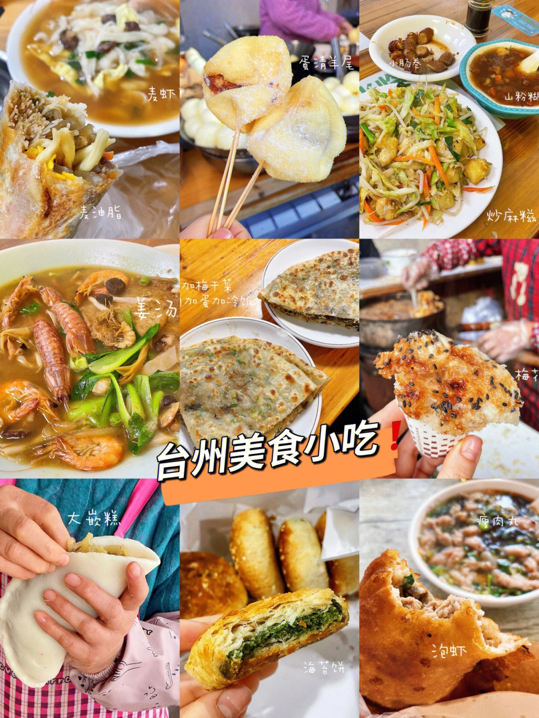 关于台州10大美食图片