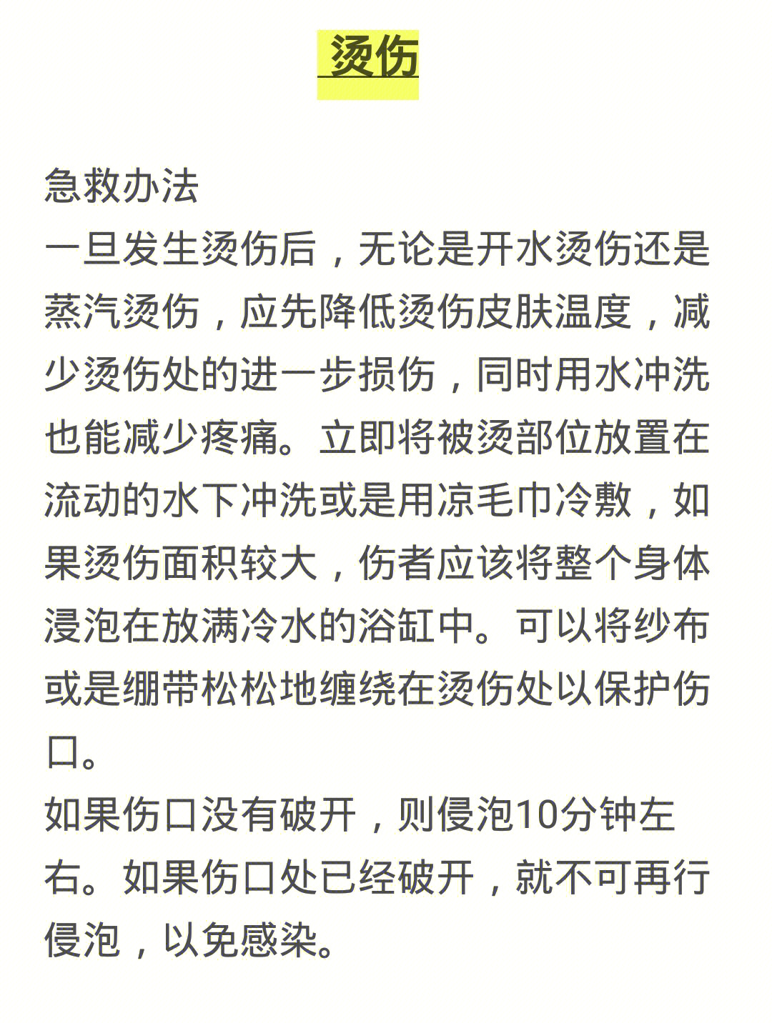 烫伤后的小妙招图片