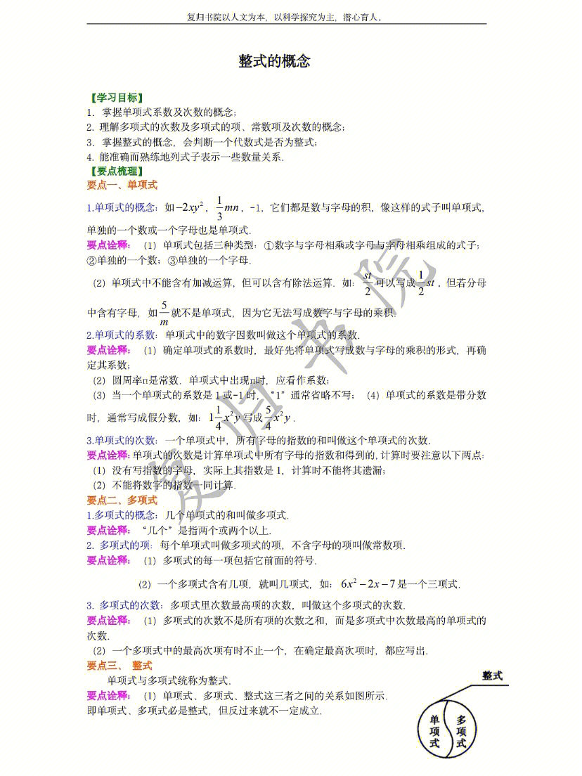 沪教版初中数学七年级上册