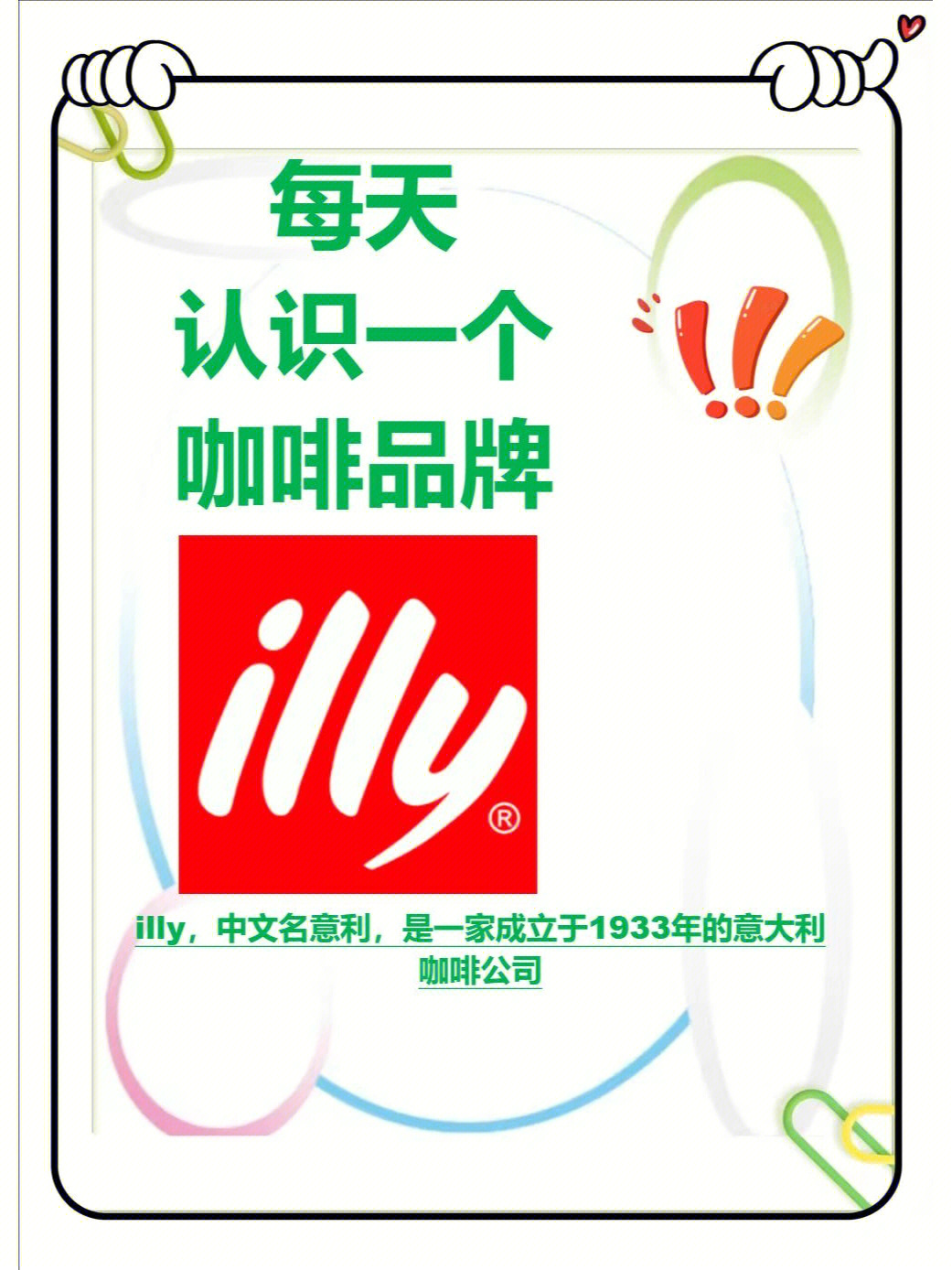 73每天认识一个咖啡品牌illy75