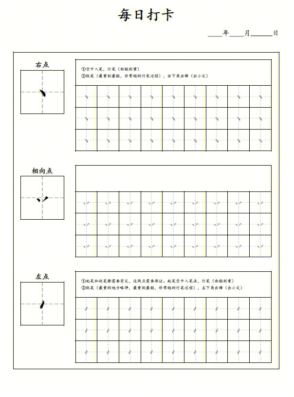 幼儿基础笔画描红