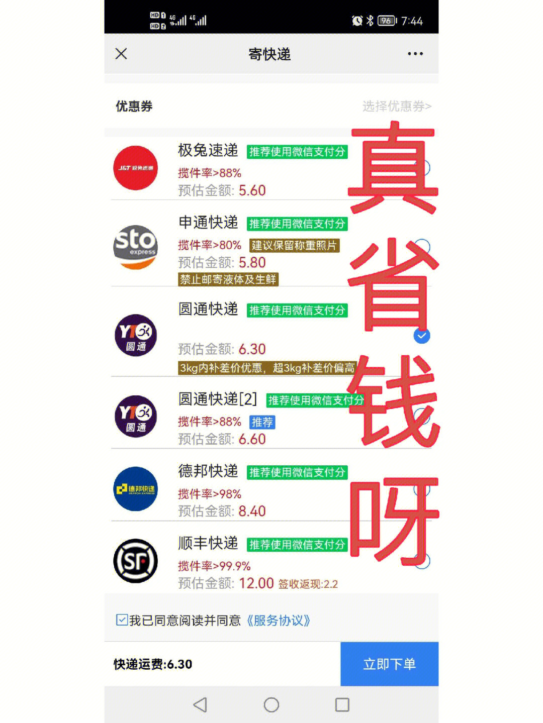 什么快递寄东西最便宜图片