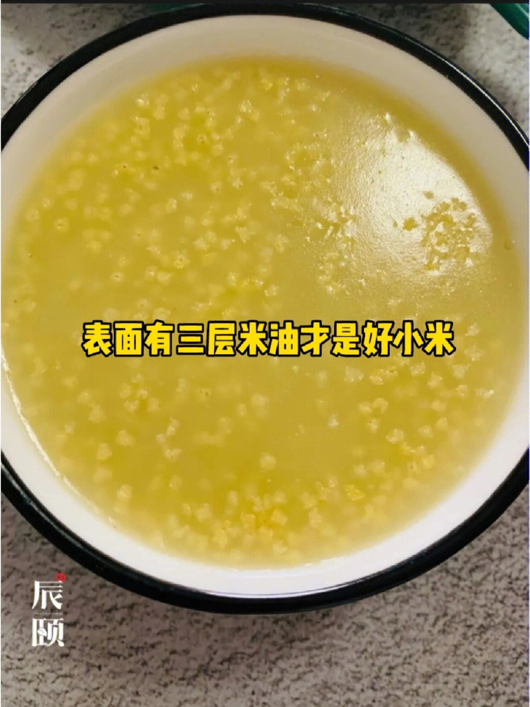 三层米油的小米粥做法