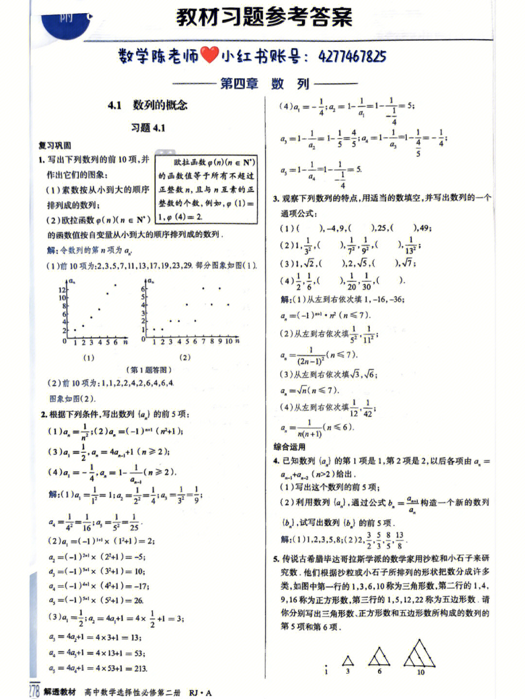 高二数学选必二数列课后习题答案