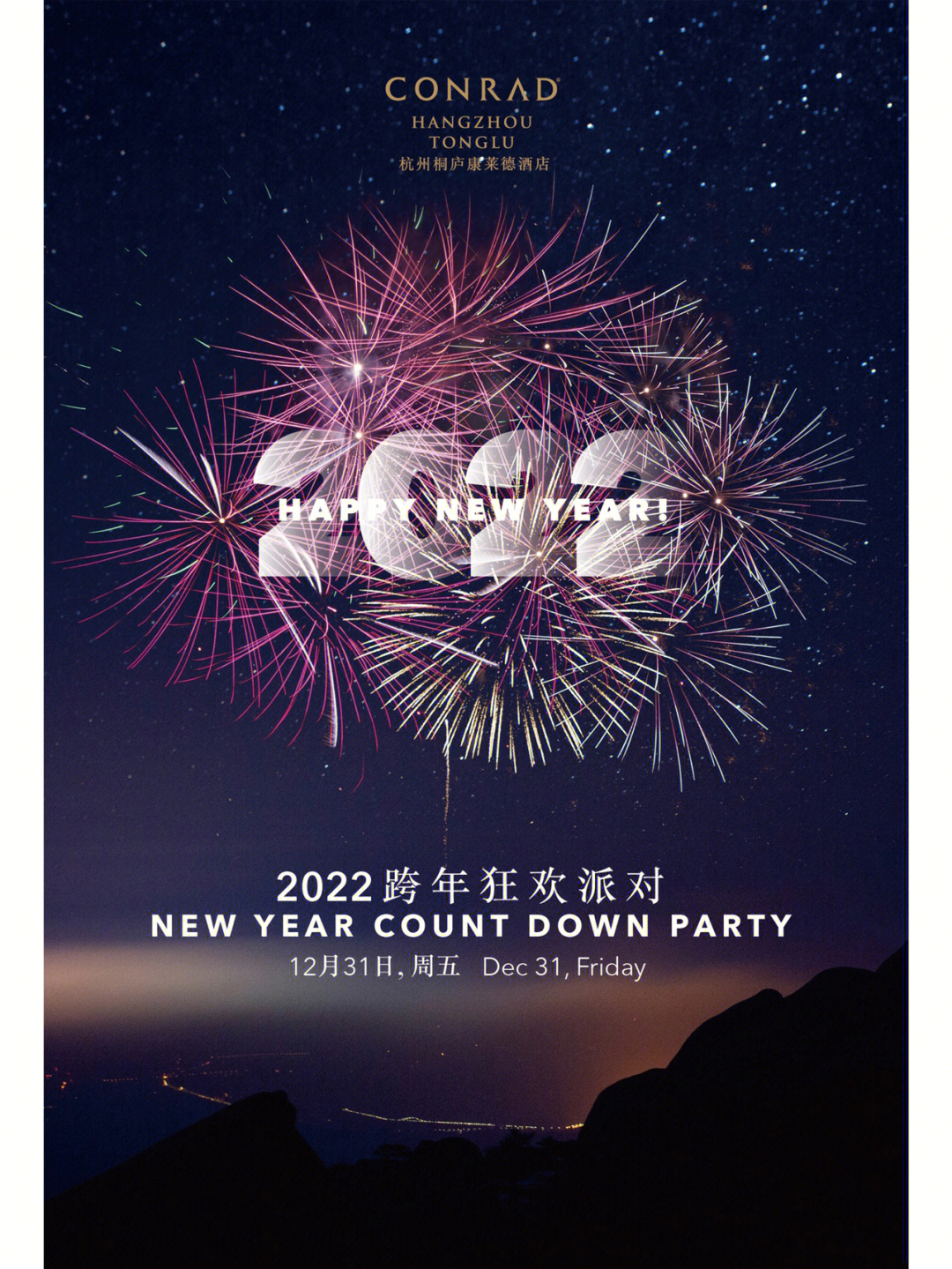 2022跨年面朝山水和2021好好告别吧