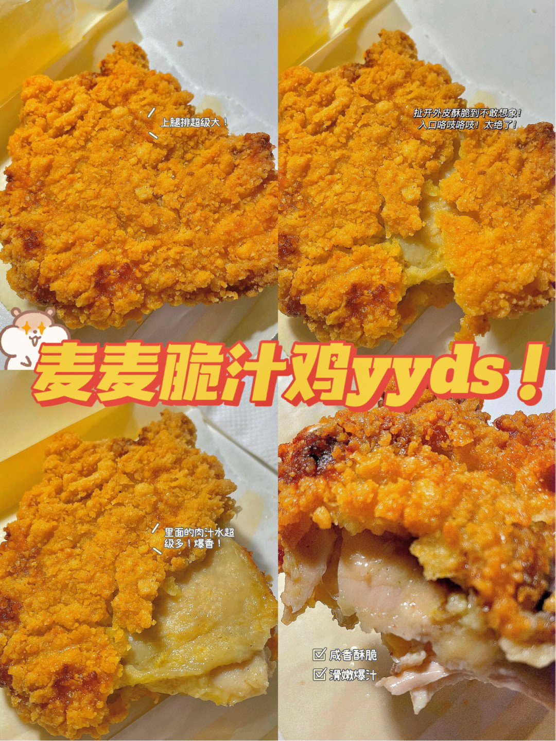 麦麦脆汁鸡制作方法图片
