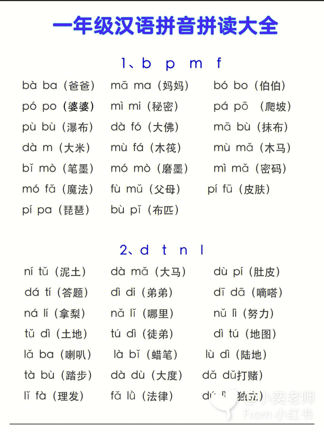 一年级语文汉语75拼音拼读大全练习75