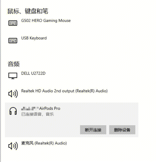 苹果airpods耳机连接电脑win10系统教程