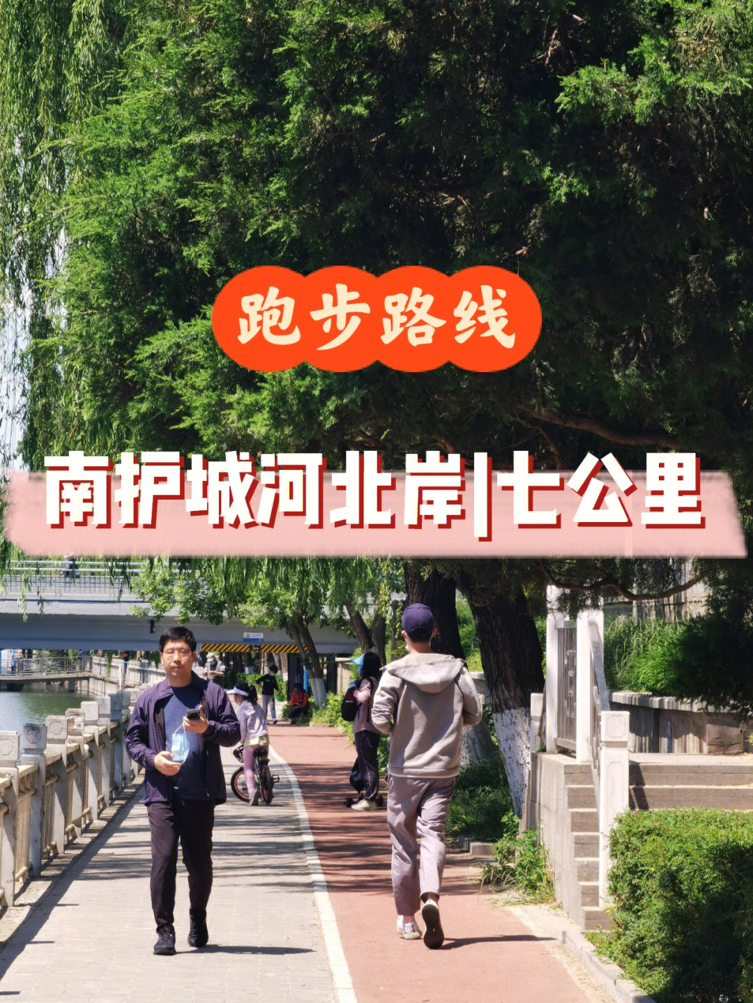 北京护城河路线图图片