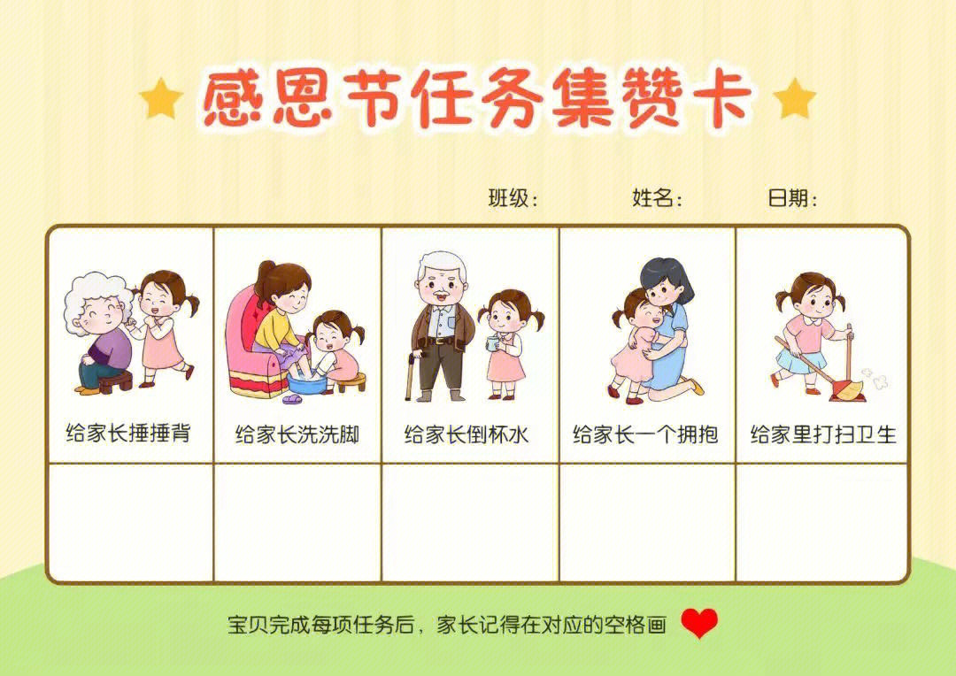 幼儿园感恩节亲子打卡任务积赞卡可打印