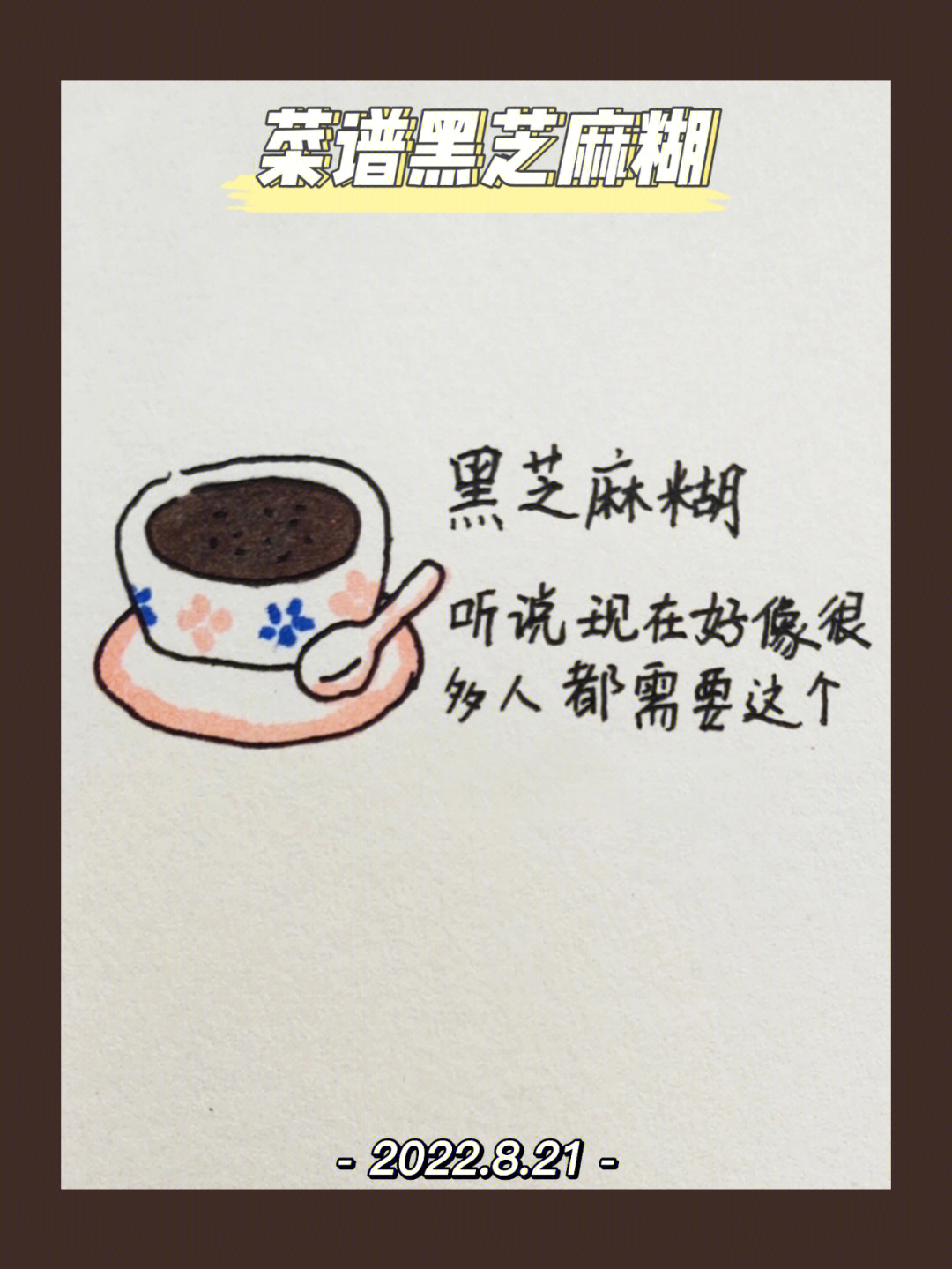 【简笔画#简笔画#简笔画教程#动物餐厅黑芝麻糊是个好东西