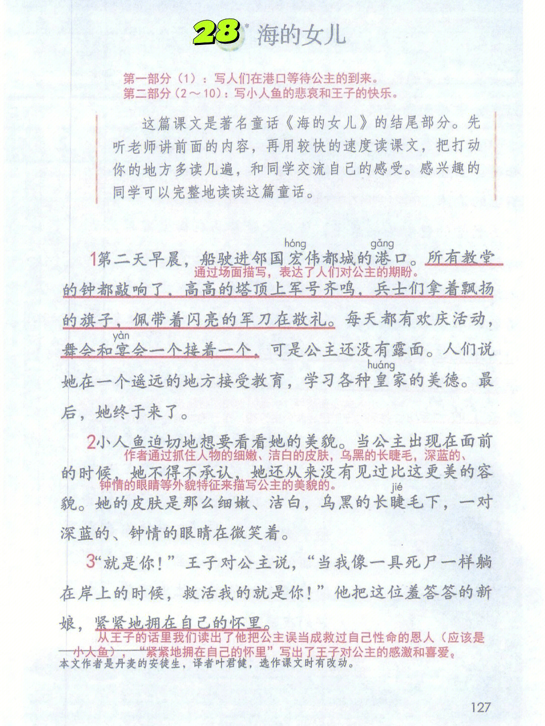 部编四下语文28课海的女儿课堂笔记
