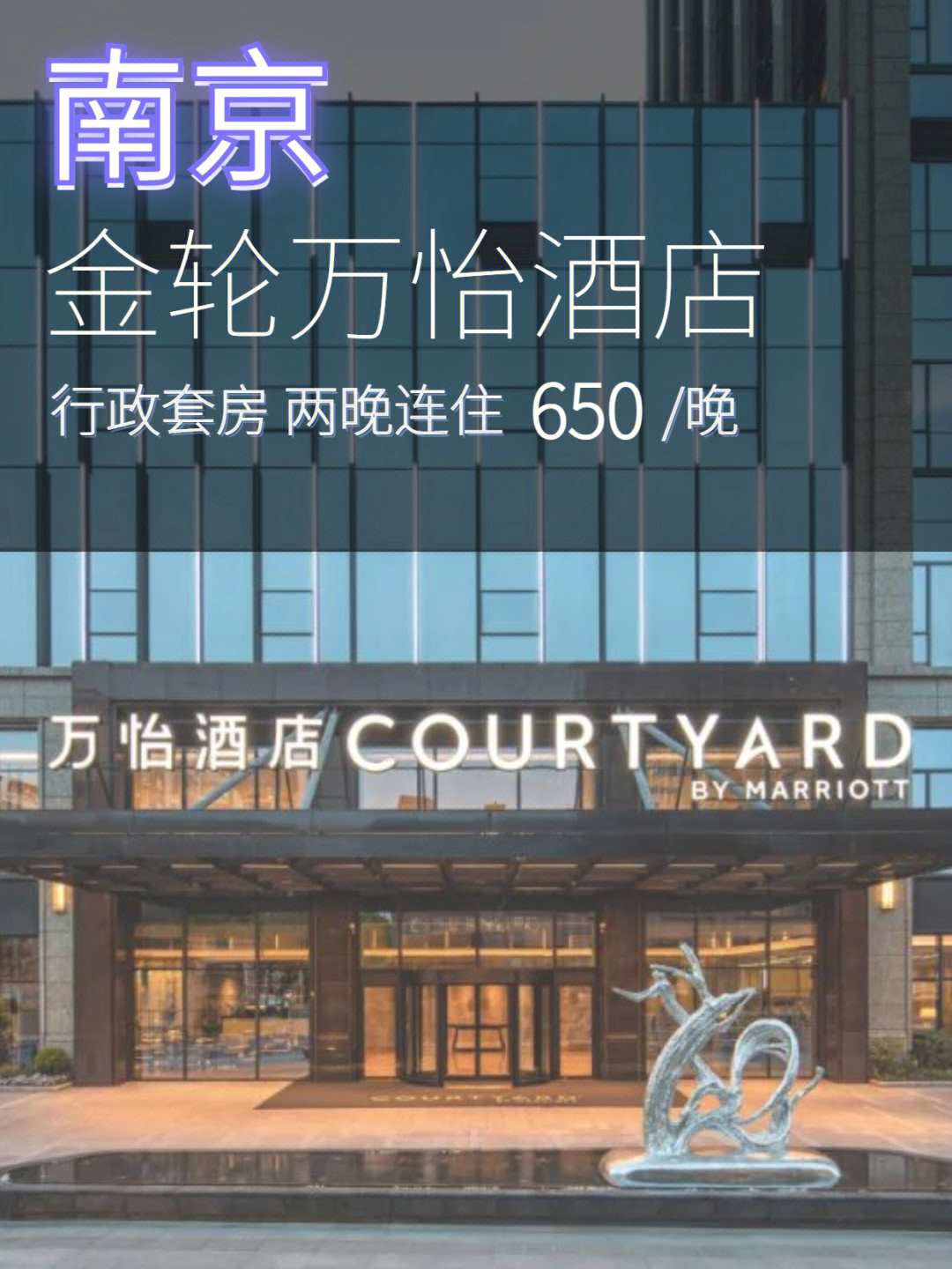 94南京金轮万怡酒店金陵第1家万怡,位于南京江宁区核心地段双龙大道