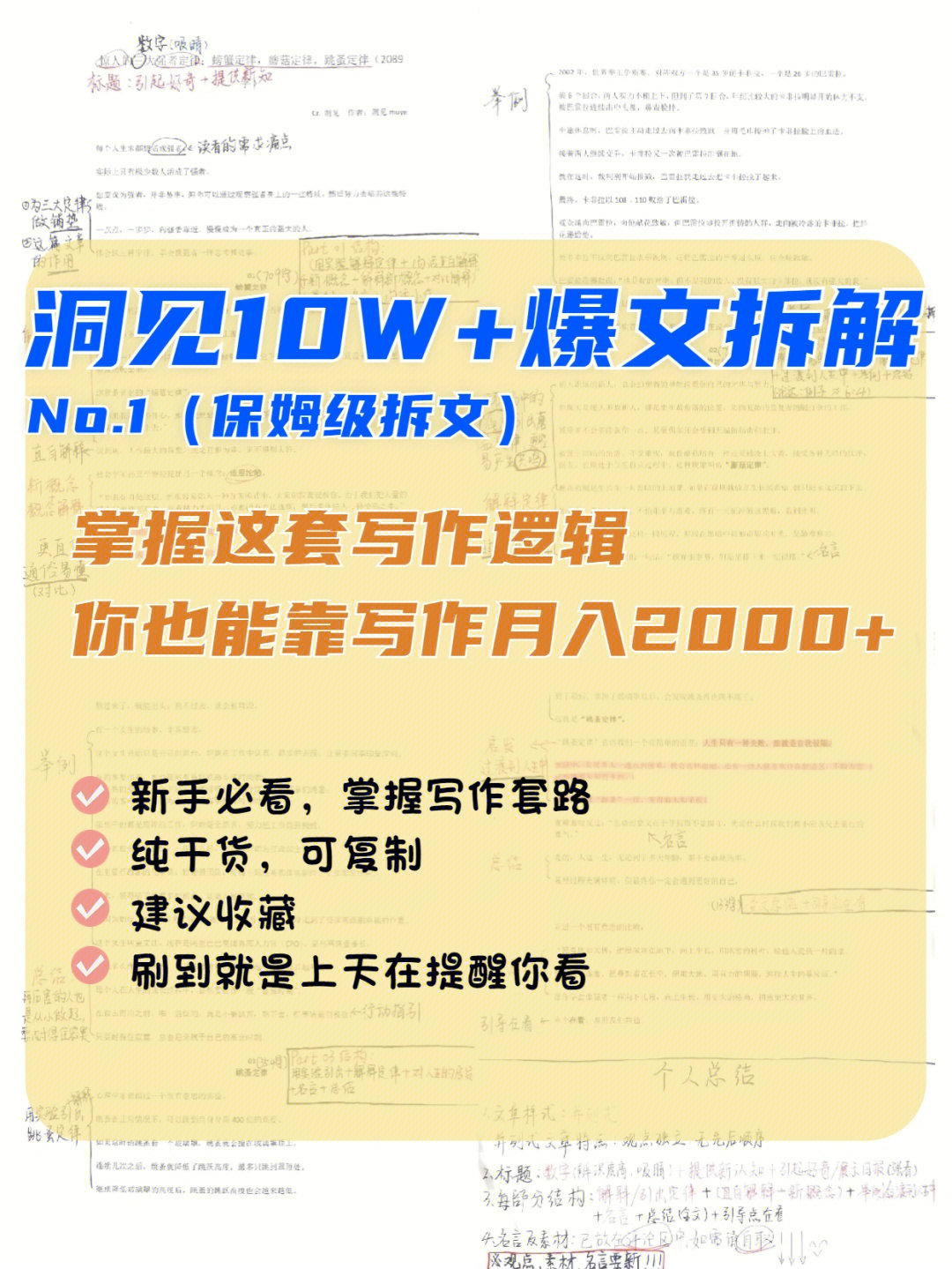 78大家好哇~我是诺丁涵.97对于写作者来说,拆文是十分重要的.