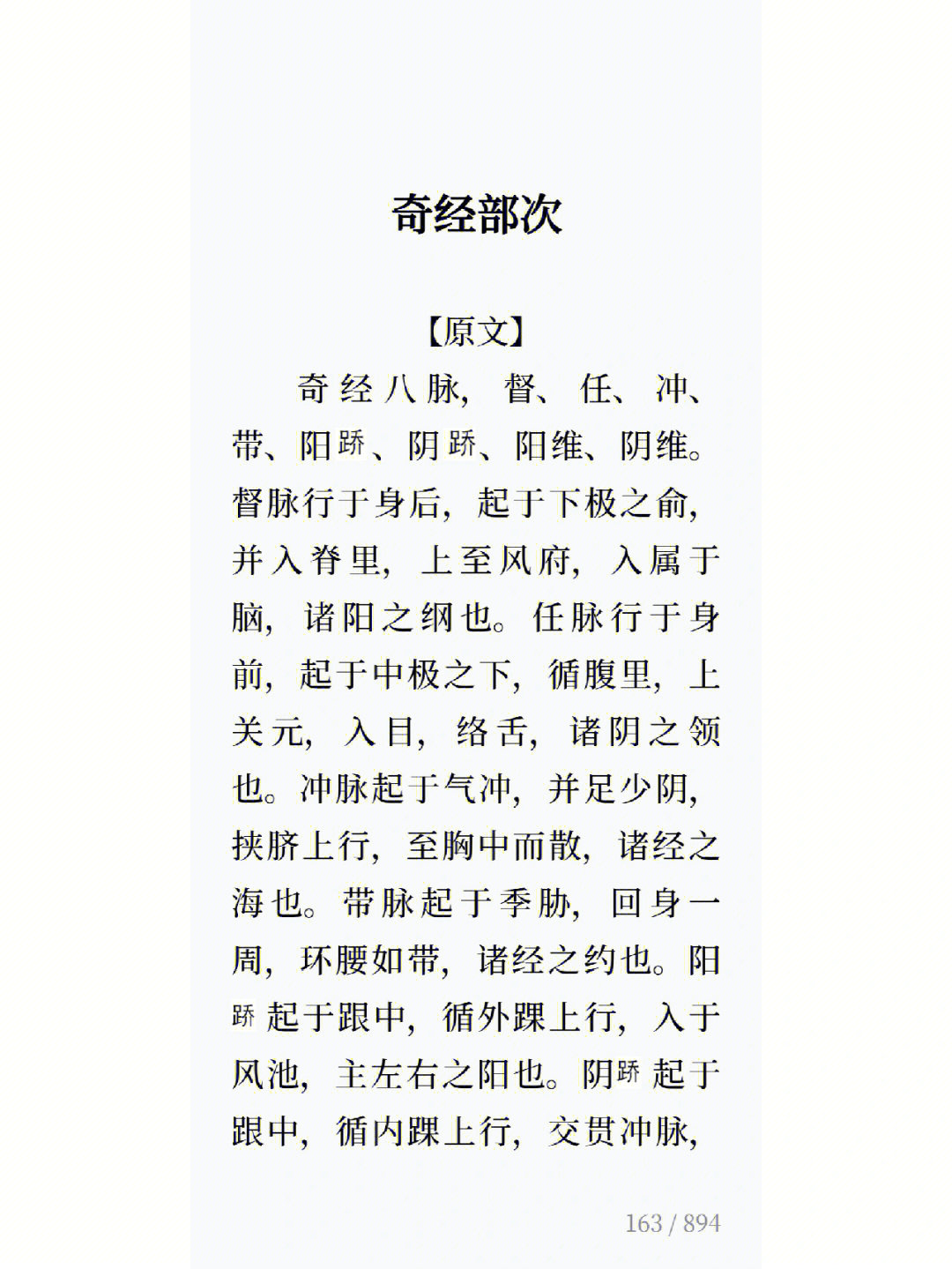 四圣心源 思维导图图片