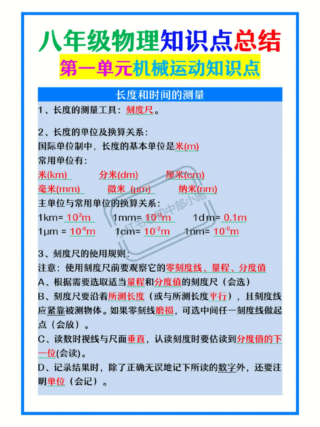 八年级物理上册第一单元机械运动知识点