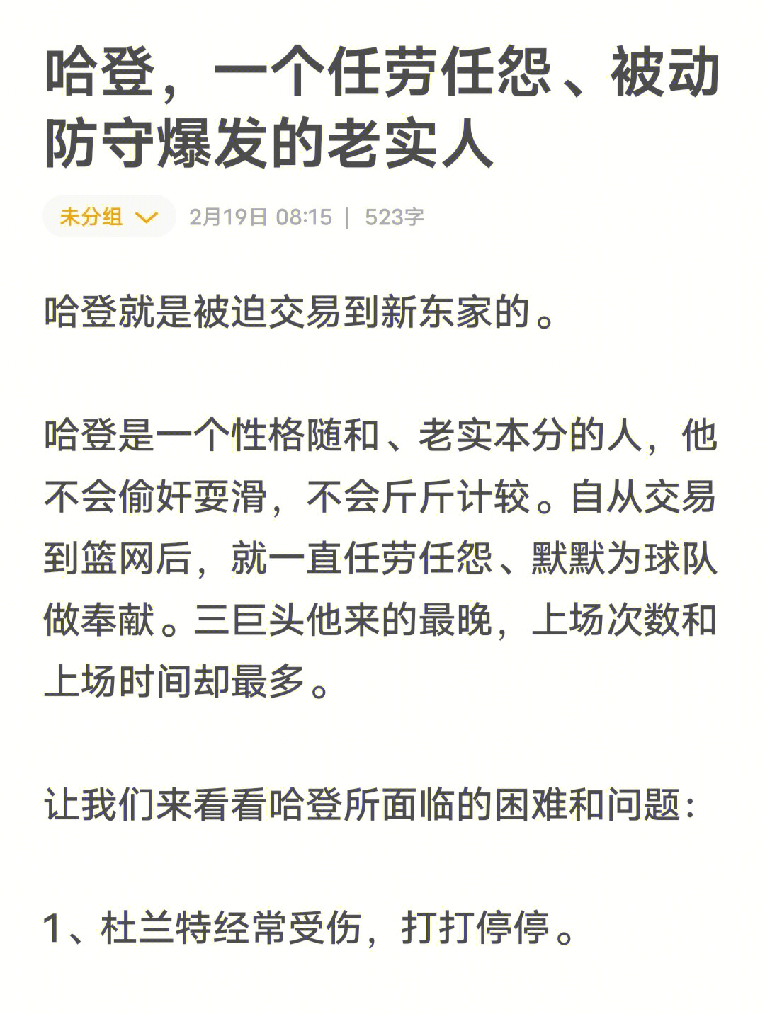 哈登,一个任劳任怨,被动防守爆发的老实人