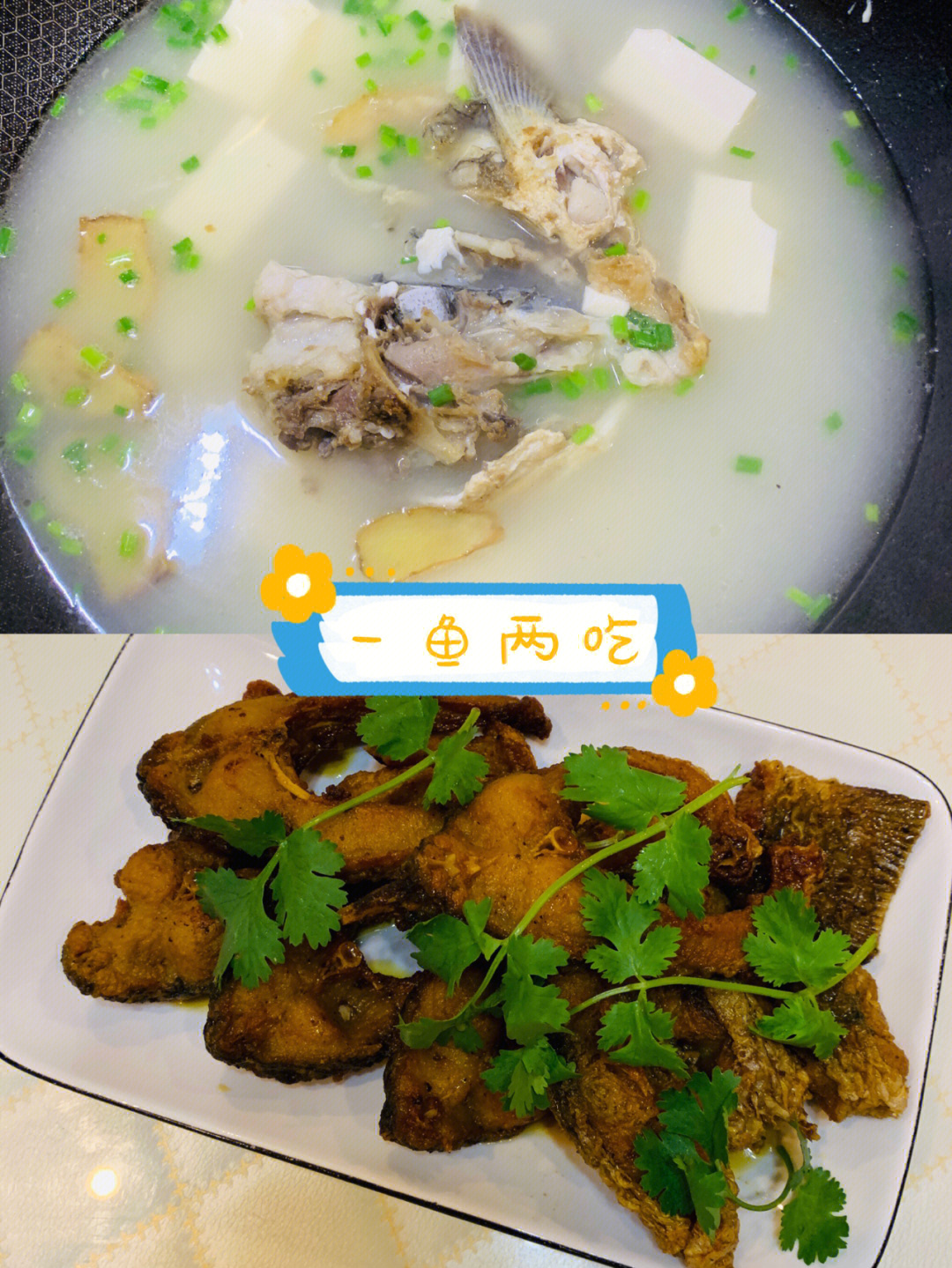 草鱼酥香熏鱼77豆腐鱼头汤