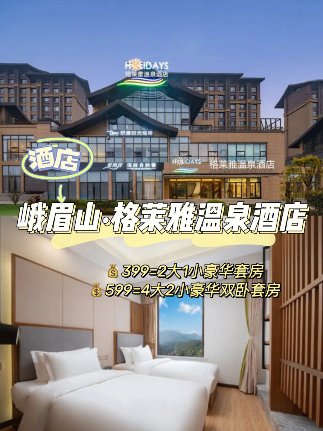 热公馆温泉酒店团购图片