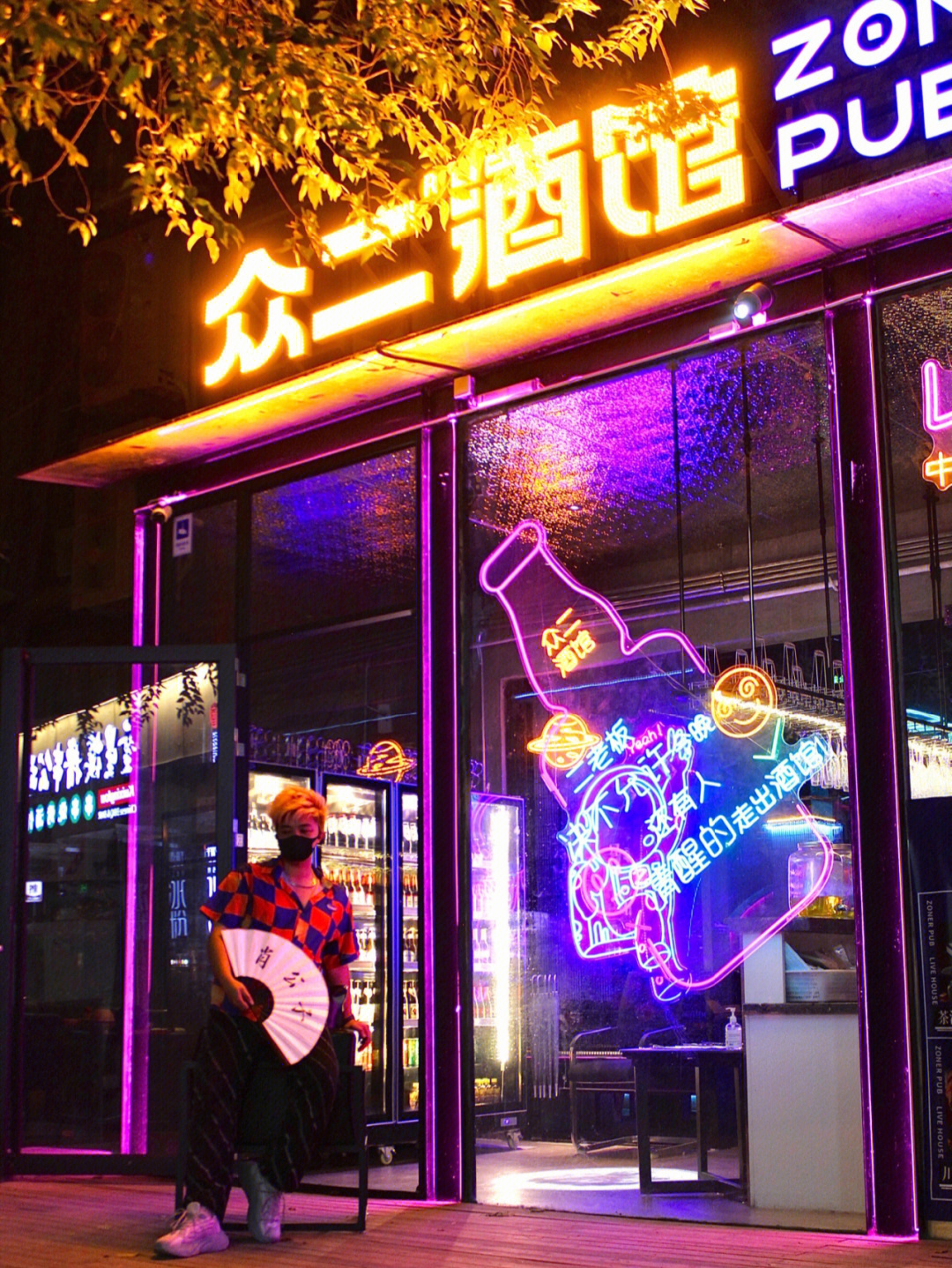 北京十大夜店图片