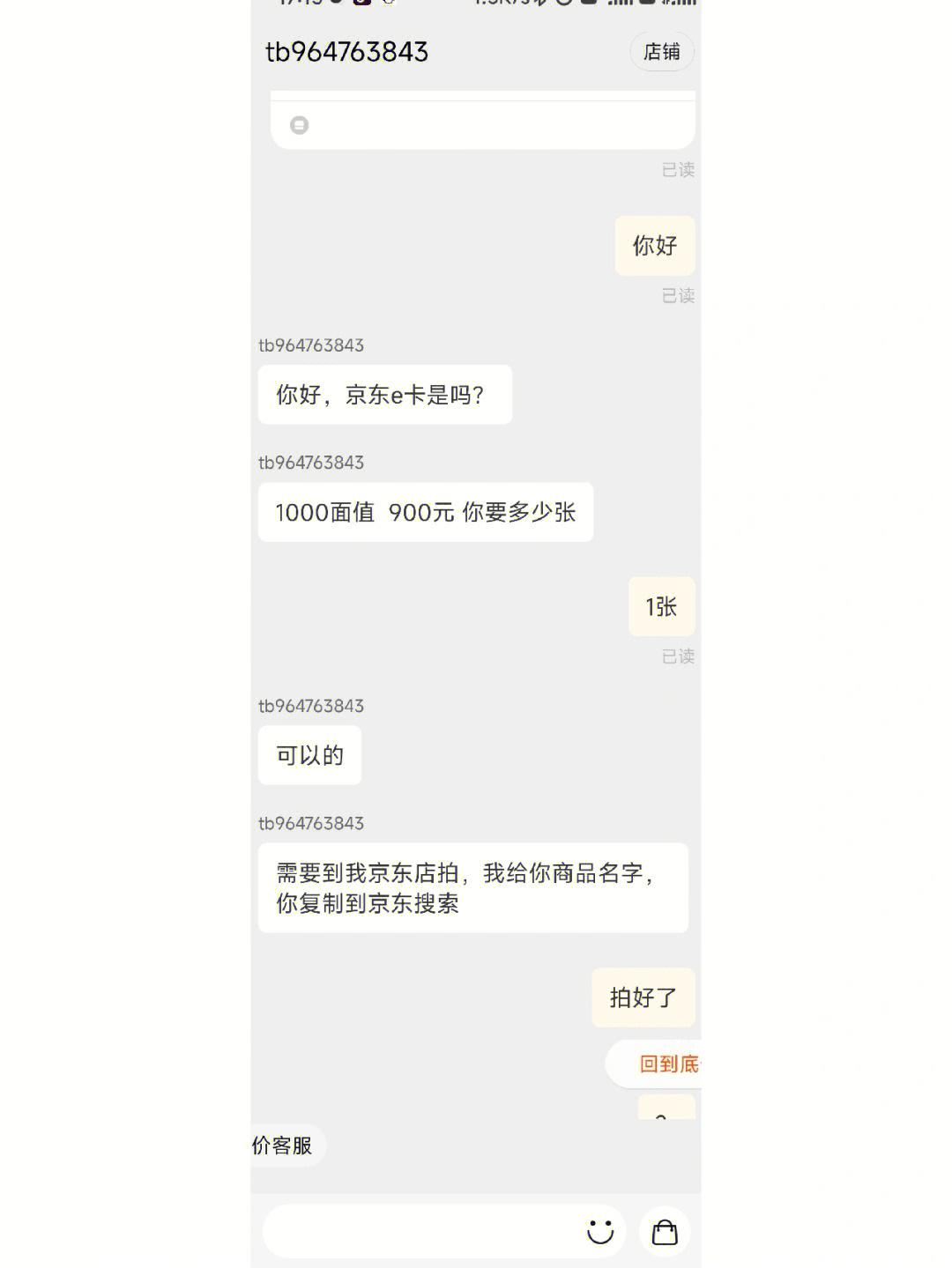 关于淘宝上卖京东e卡的骗子被我反撸100