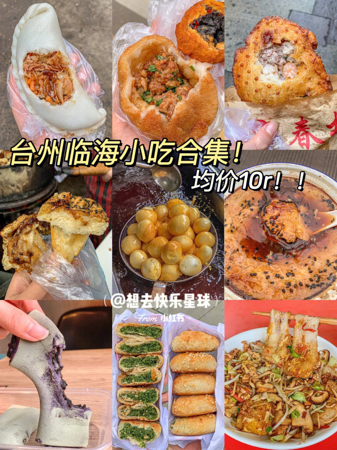 台州十大美食 排行榜图片