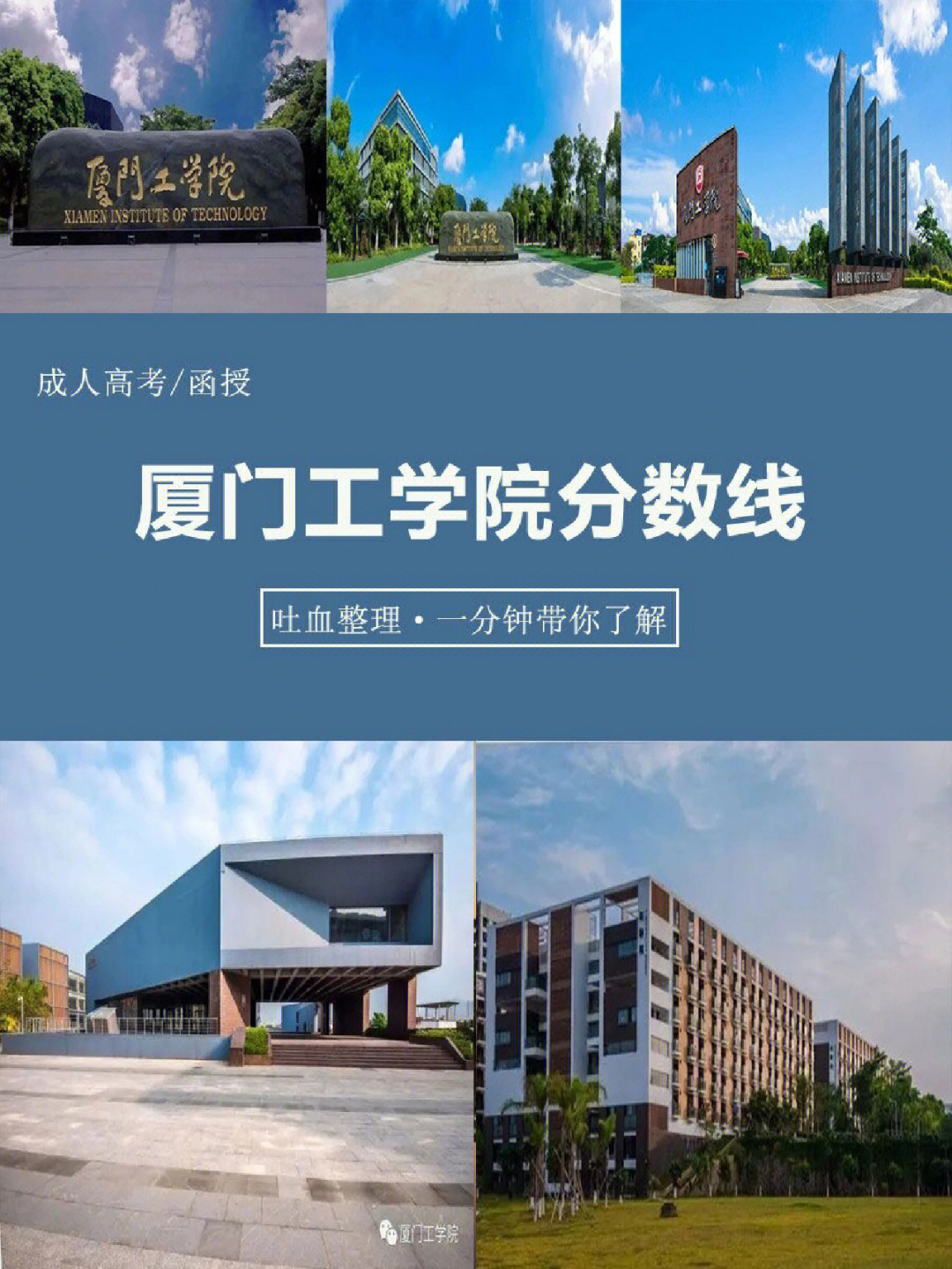 厦门工学院所在地图片