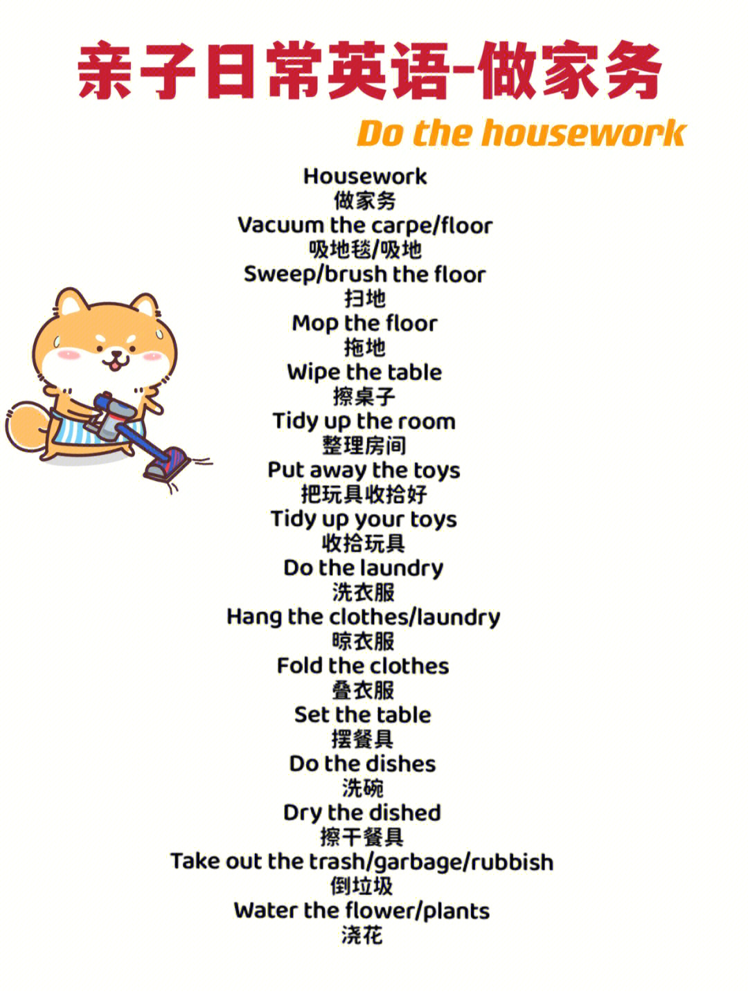 housework做家务95vacuum the carpe/floor吸地毯/吸地sweep/brush