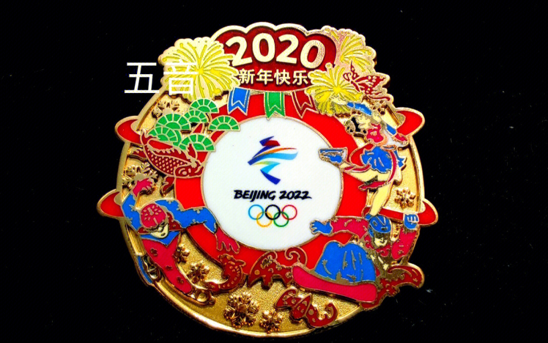 2022北京冬奥会收藏的几款节日徽章