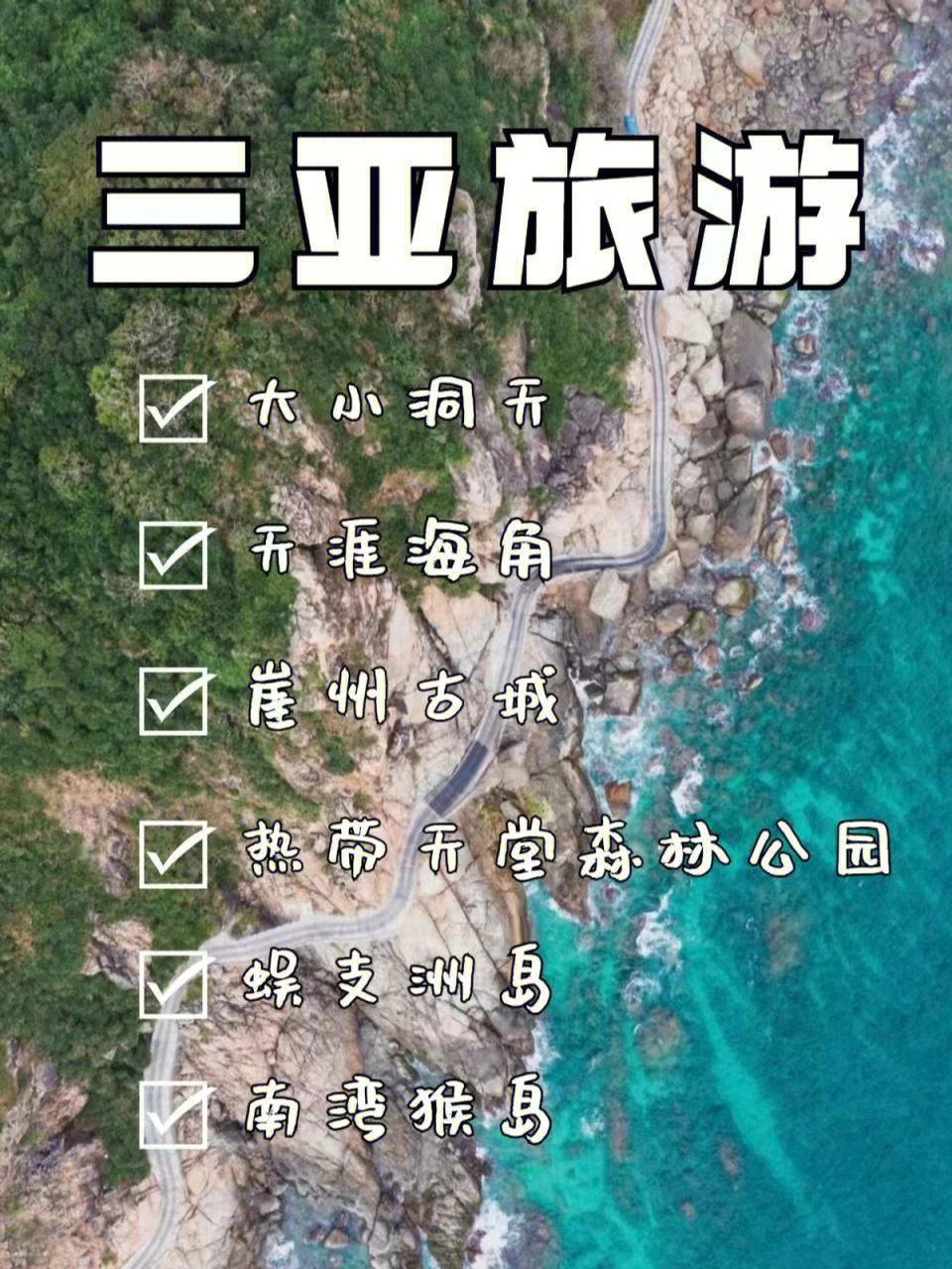 三亚旅游推荐海棠湾