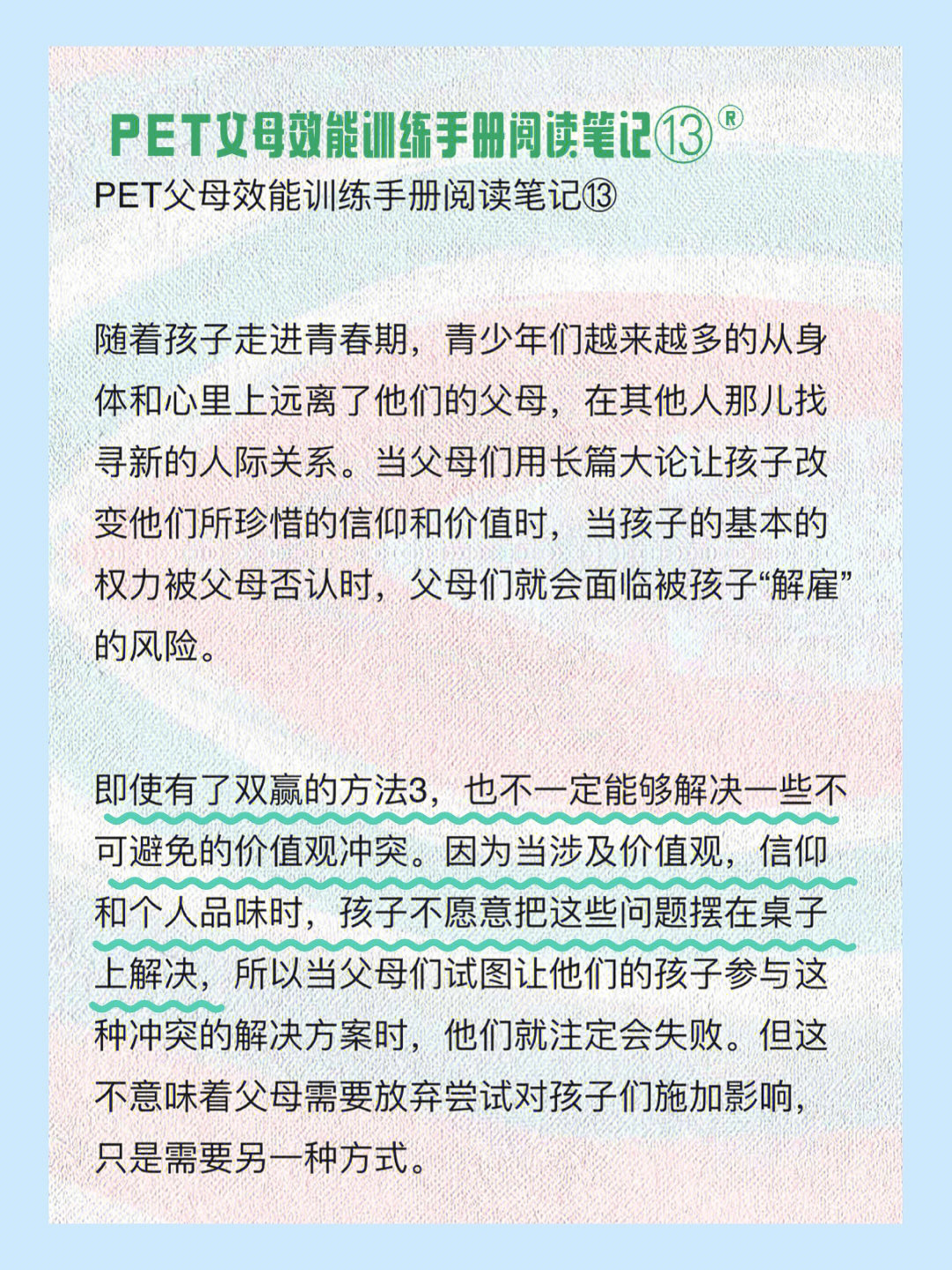 妈妈使用手册读后感图片