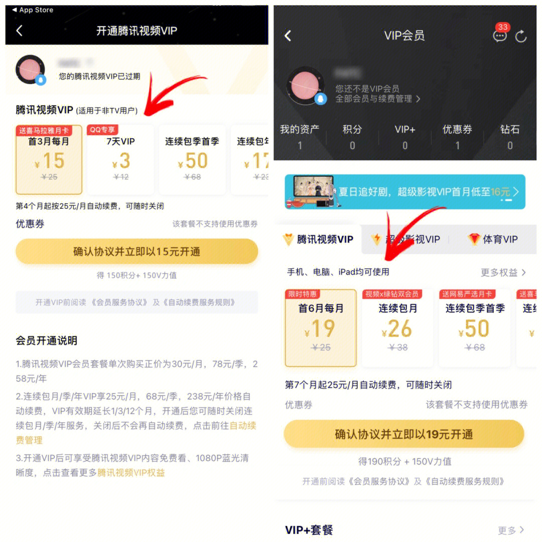腾讯视频会员充值比较优惠的攻略
