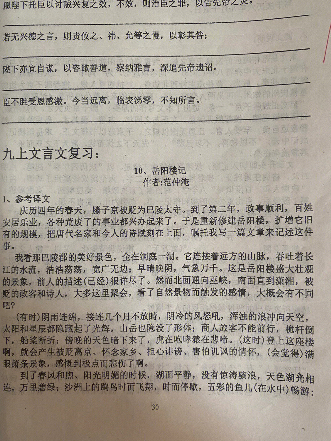 岳阳楼记字数图片