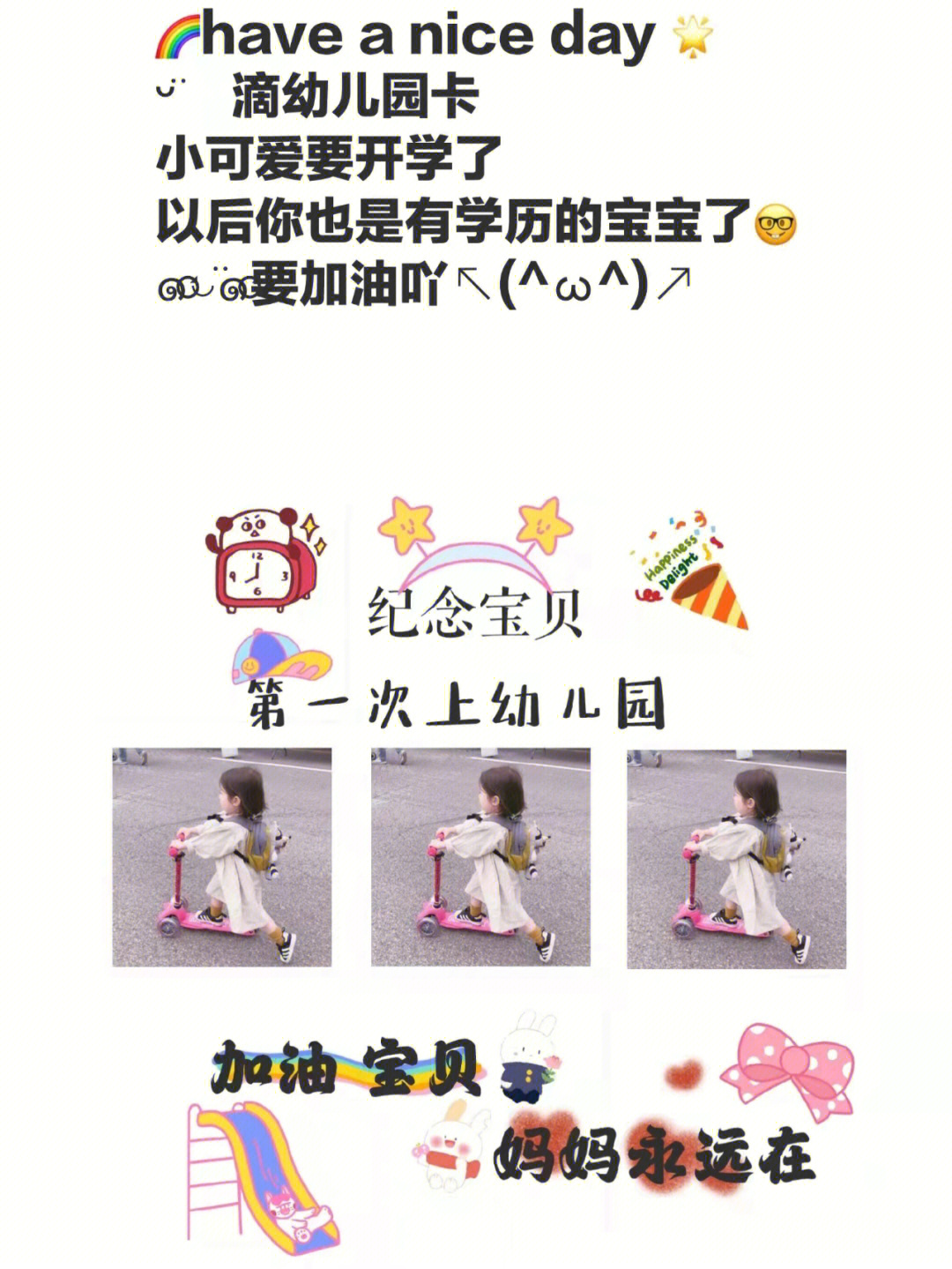 小孩上幼儿园九宫图图片