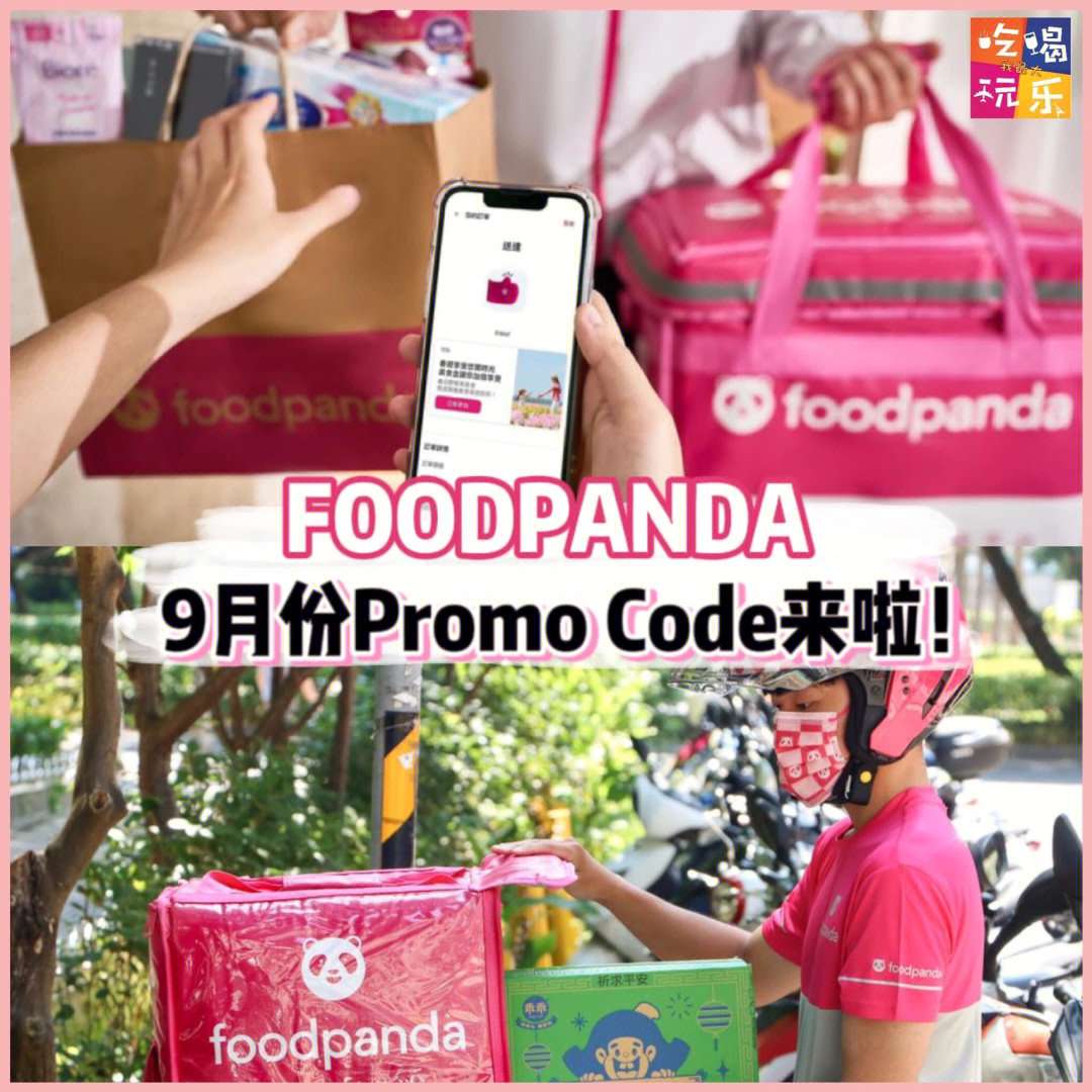 foodpanda优惠券图片