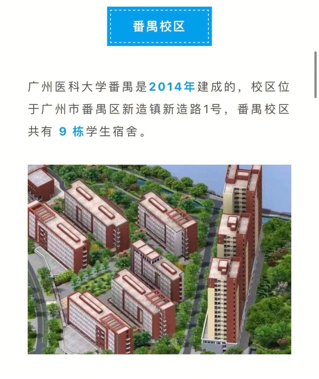 广州医科大学番禺校区越秀校区宿舍介绍