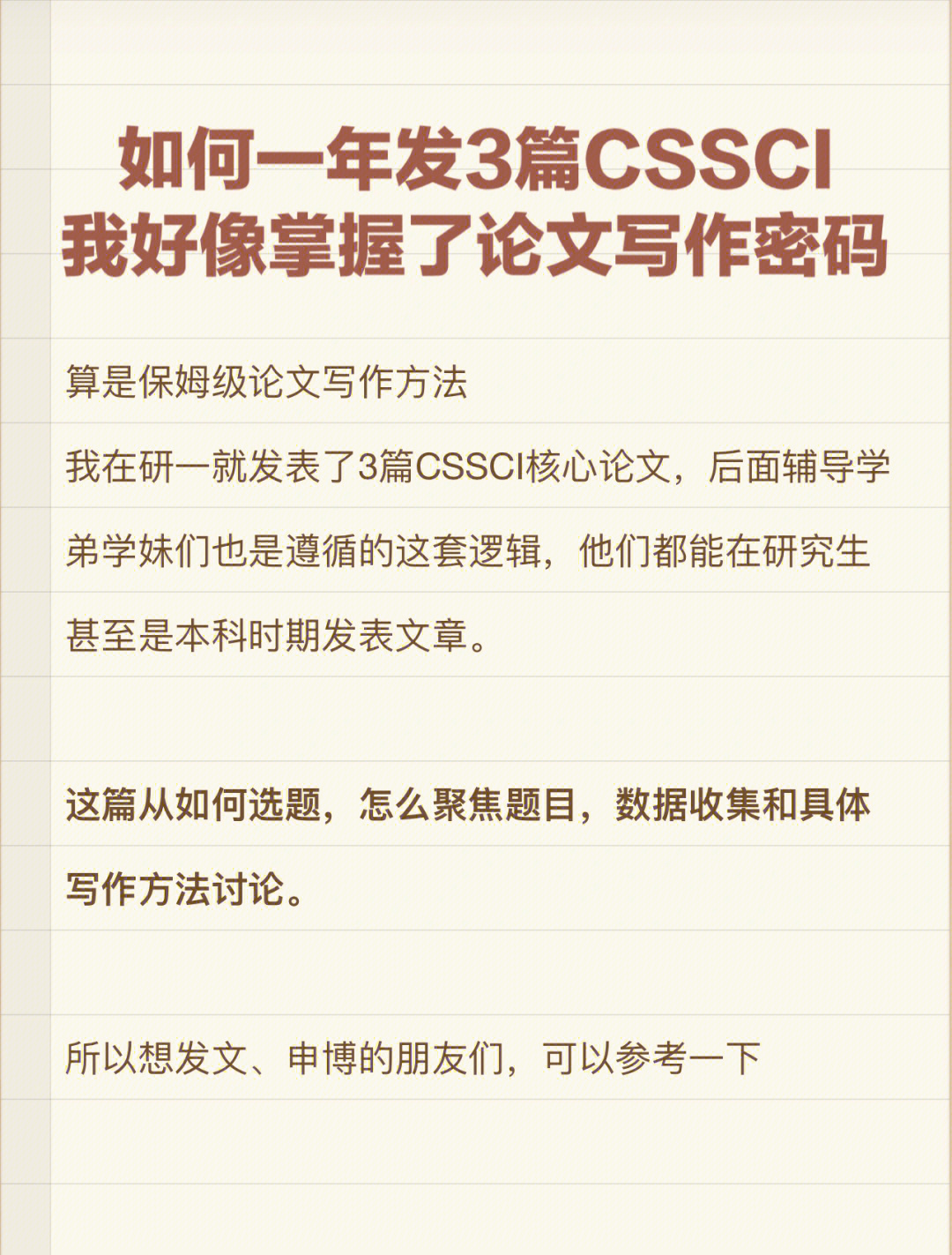 一年发3篇cssci,我好像掌握了论文写作密码