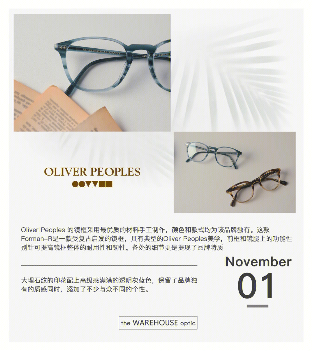 经典复古眼镜oliverpeoples