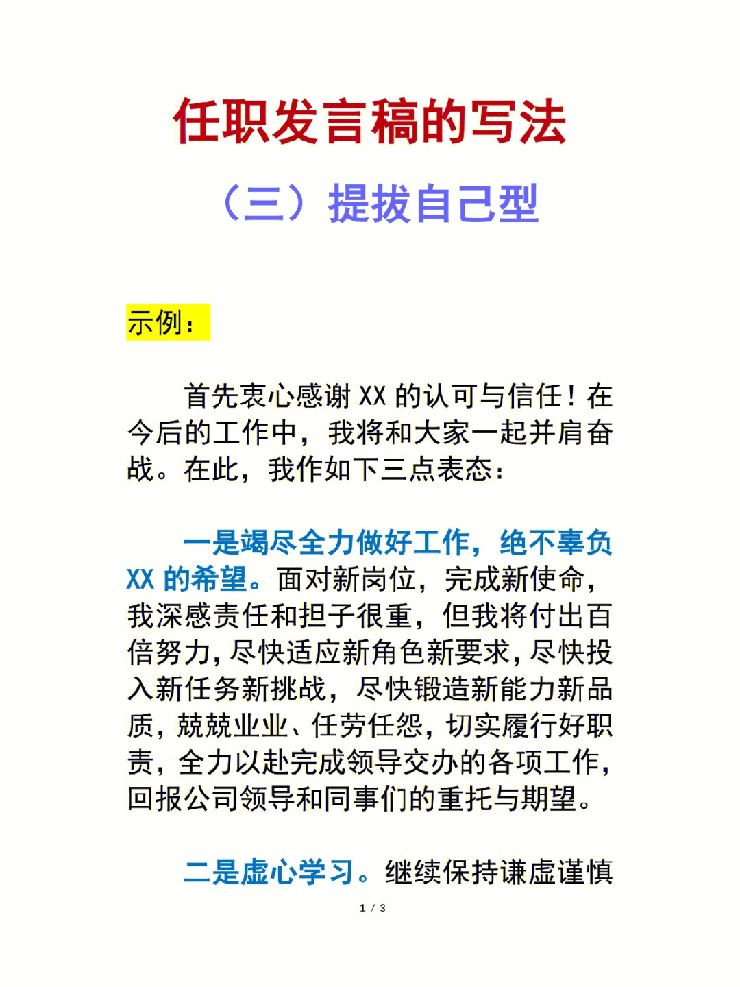 任职发言讲话模板提拔自己型讲话稿