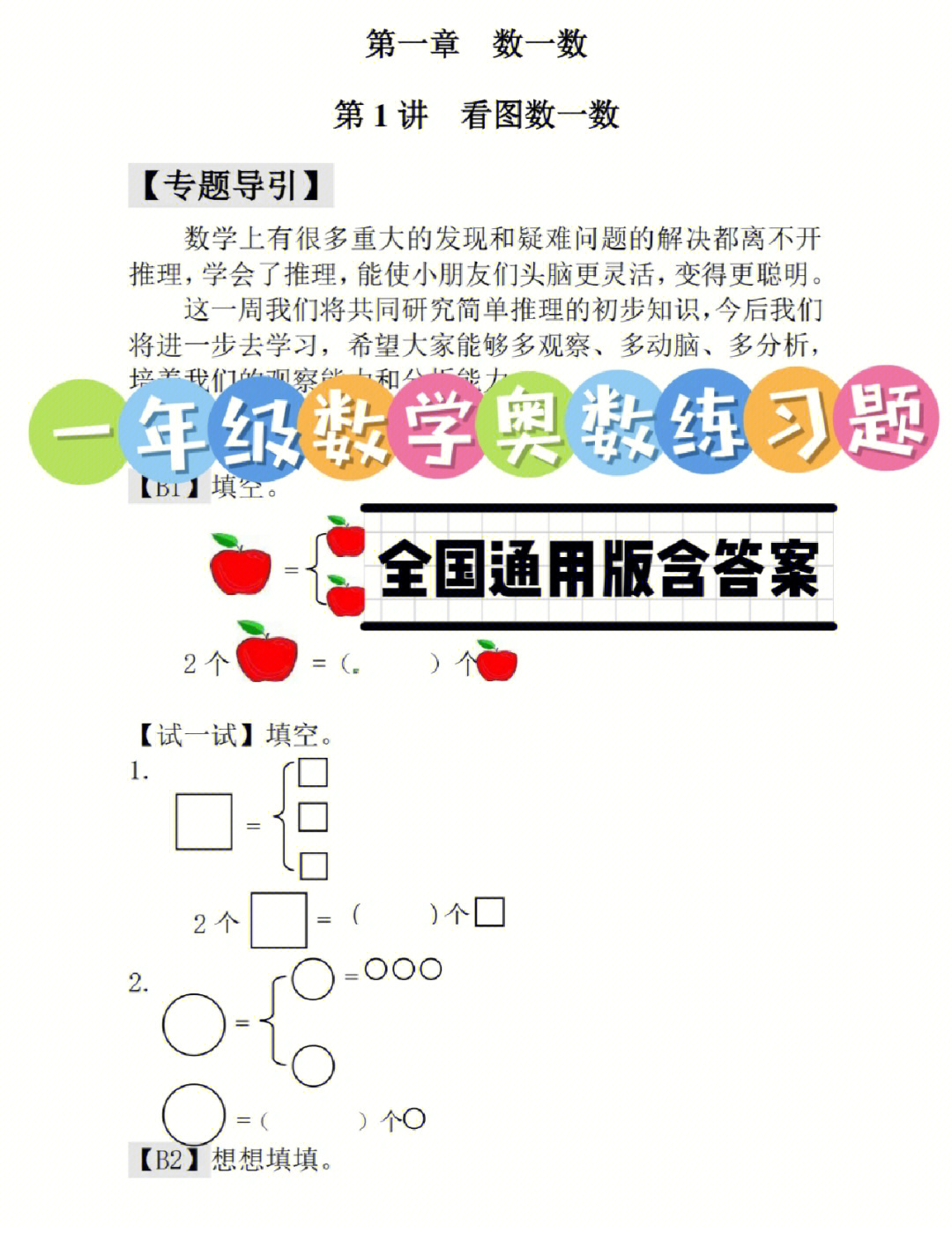 一年级数学奥数