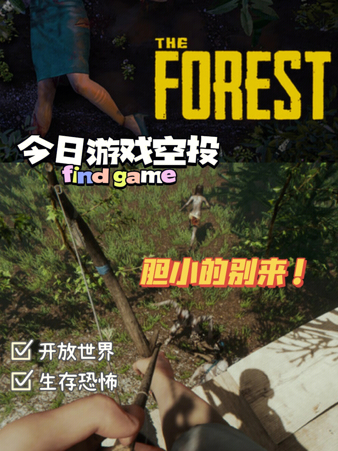 theforest武器合成表图片