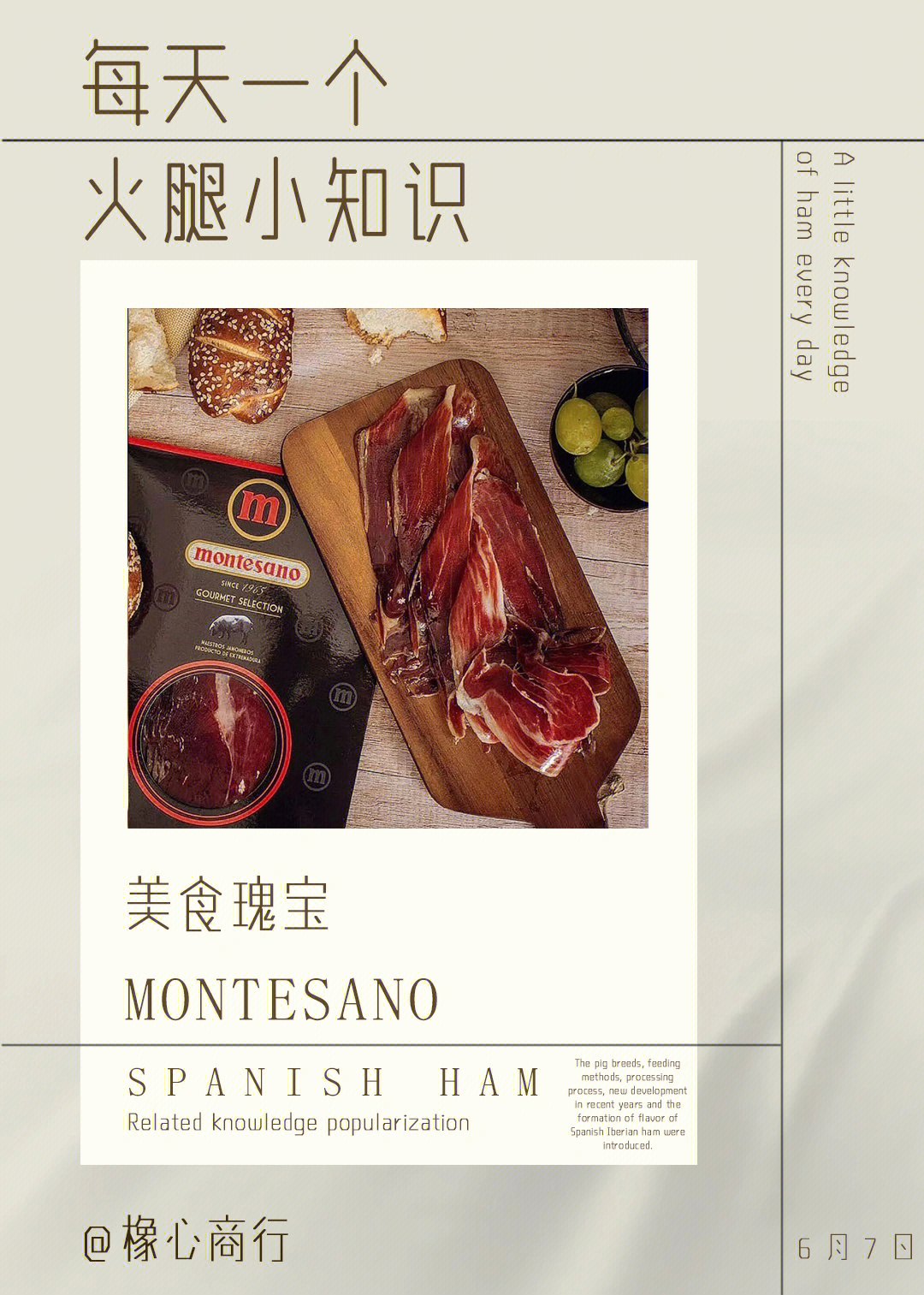 montesano火腿介绍图片