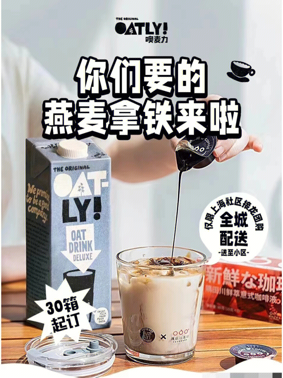 oatly燕麦奶张春图片